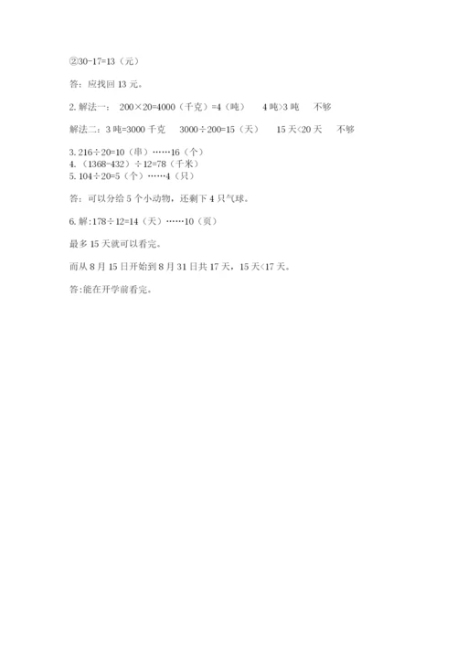 苏教版四年级上册数学第二单元 两、三位数除以两位数 测试卷附参考答案（综合卷）.docx