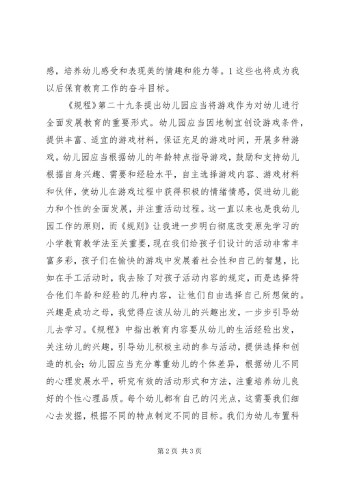 学习《幼儿园工作规程》心得——张亚芹 (3).docx
