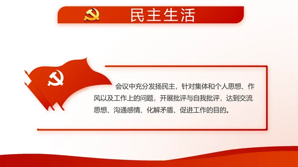 不忘初心开展红色党建学习教育活动PPT