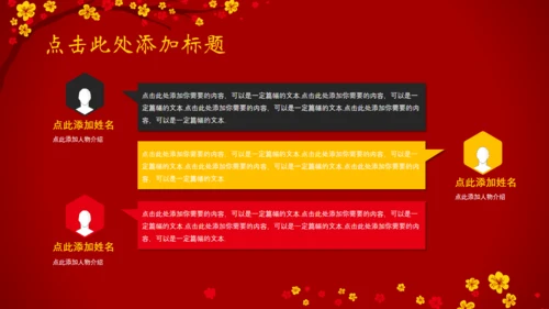 春节快乐年初总结冬梅通用PPT模板