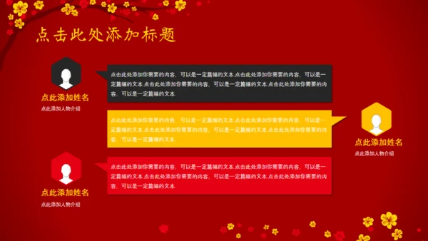 春节快乐年初总结冬梅通用PPT模板
