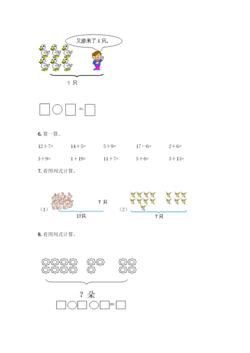 人教版一年级上册数学专项练习-计算题50道附参考答案(精练)-(2).docx