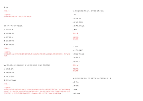 2021年08月山东聊城市茌平区卫生类事业单位公开招聘工作人员217人考试题库历年考点摘选答案详解