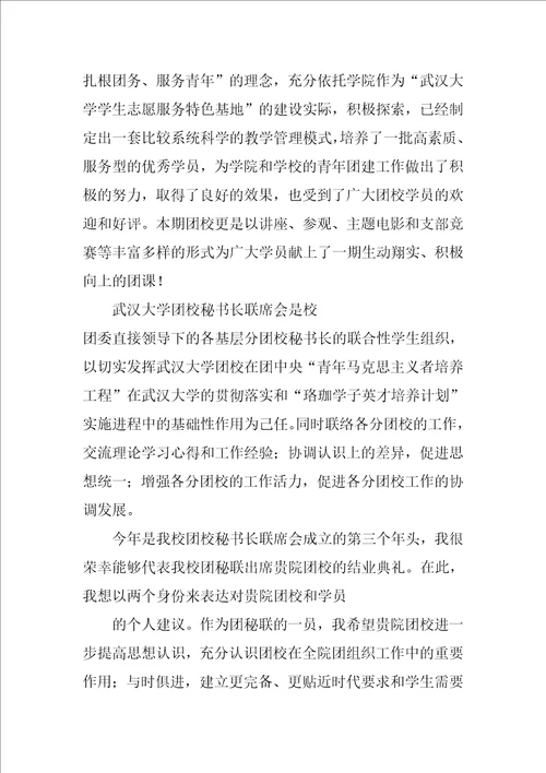 团校结业典礼领导讲话稿