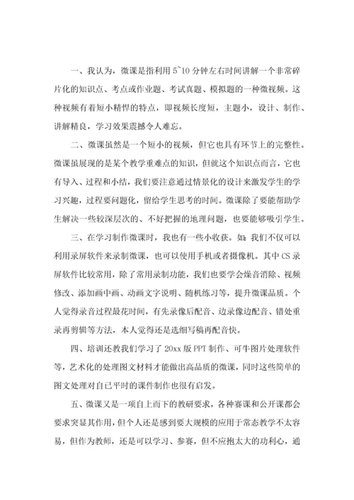 教师学习心得体会集合3篇.docx