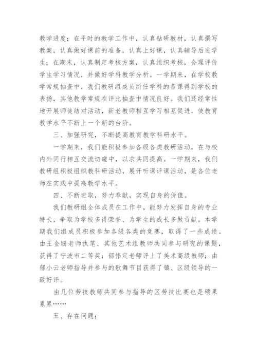 艺术教研组工作总结.docx