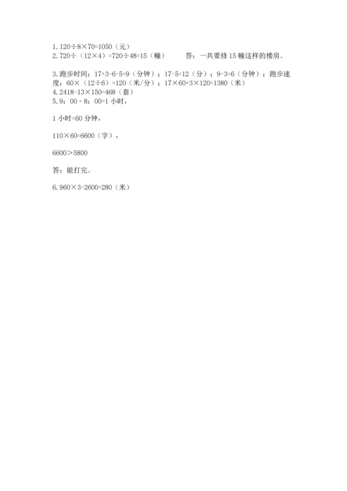 冀教版四年级下册数学第三单元 三位数乘以两位数 测试卷精品【精选题】.docx