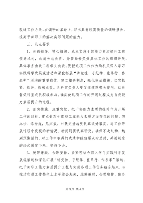 交通部门干部职工能力素质提升方案.docx