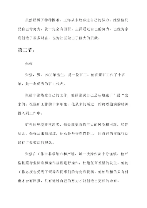 爱劳动主要事迹材料