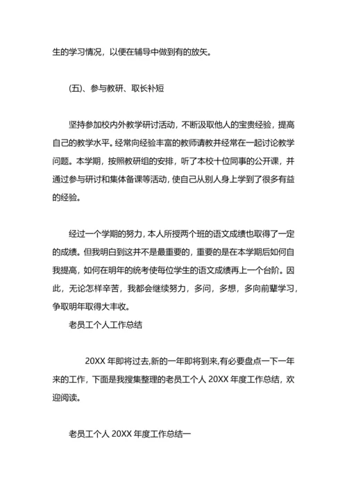 语文老师训练年终个人工作总结.docx