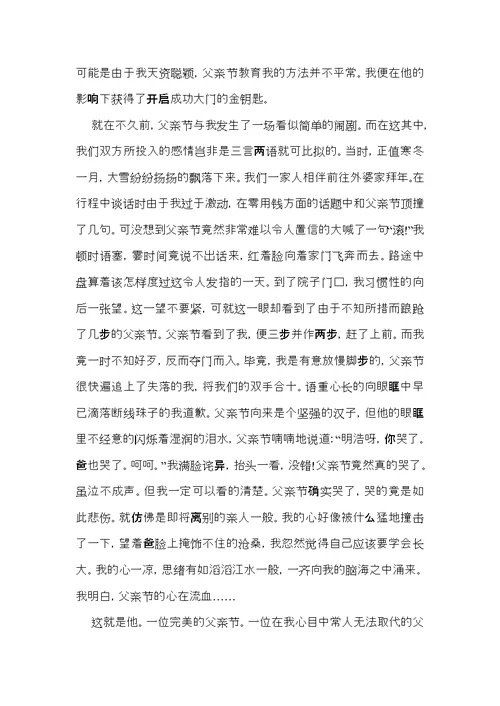 我的父亲初中作文 (2)