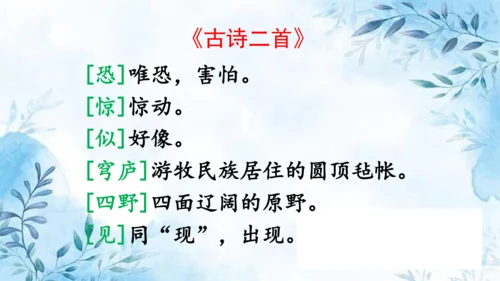 部编版语文二年级上册第七单元复习课件