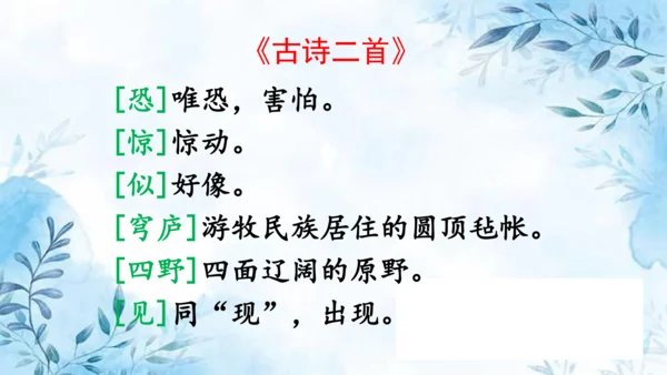 部编版语文二年级上册第七单元复习课件