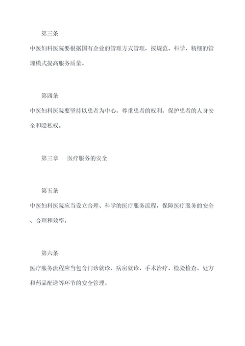 中医妇科的规章制度
