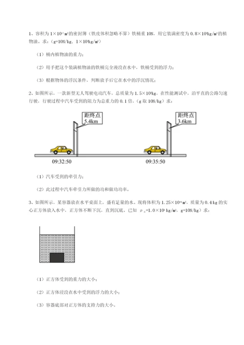强化训练福建厦门市湖滨中学物理八年级下册期末考试专题测评试题（解析版）.docx