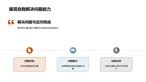 精英求职路演