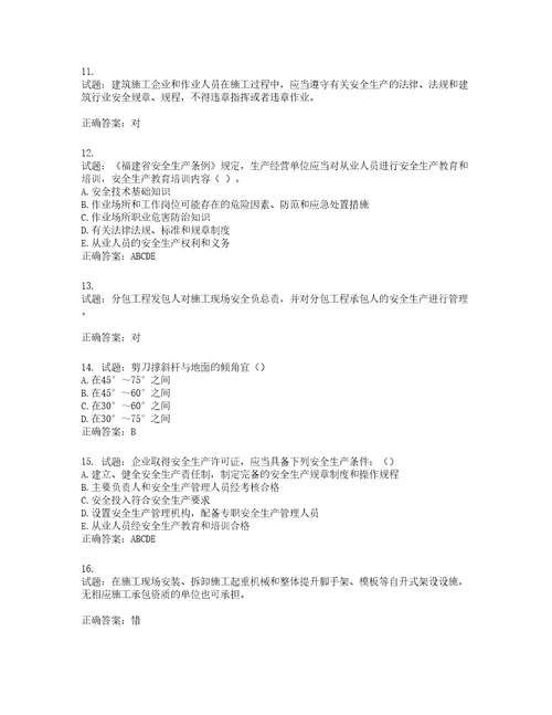 2022年福建省安管人员ABC证考试题库第292期含答案