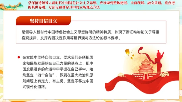 党建国潮坚持不懈用党的创新理论凝心铸魂党课课件PPT