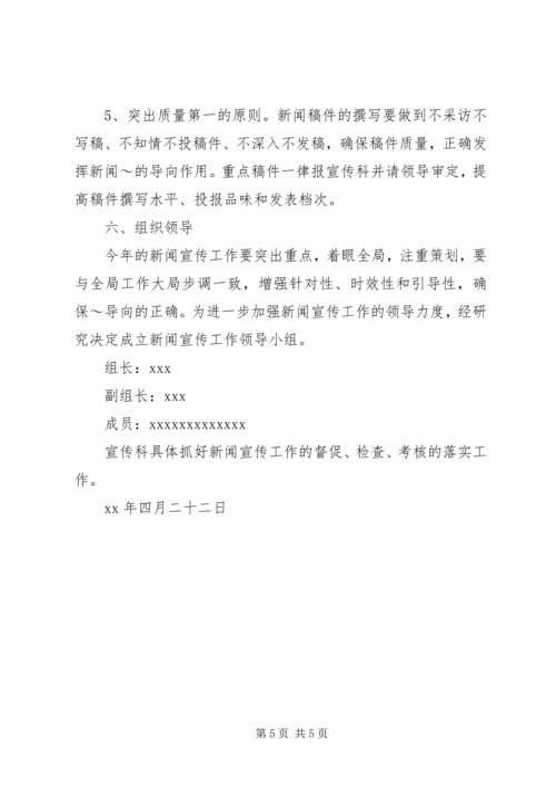 交通局年度宣传工作计划范本.docx