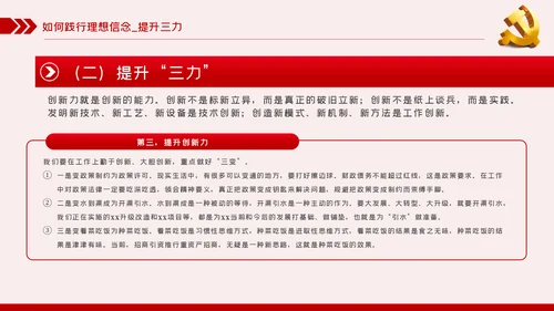坚定理想信念争做新时代合格共产党员PPT模板
