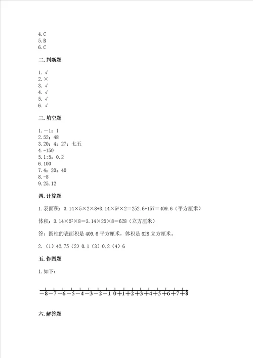 小学数学六年级下册小升初期末测试卷含答案巩固