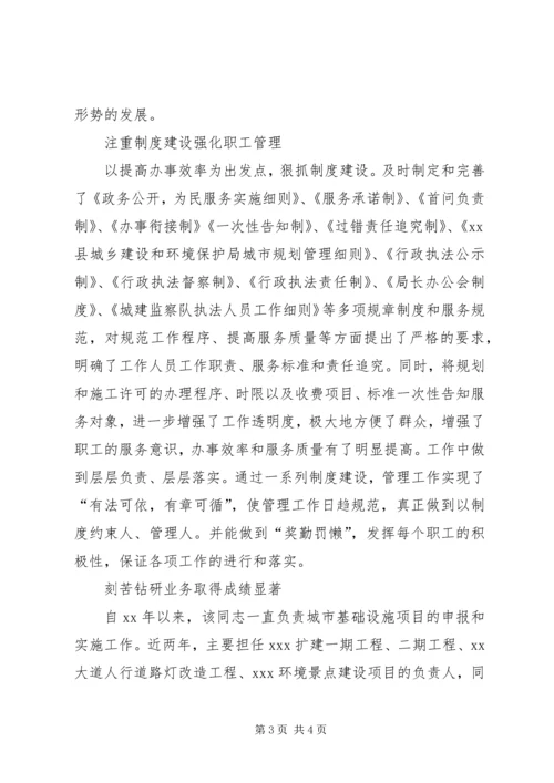 全国建设系统先进工作者事迹材料 (4).docx