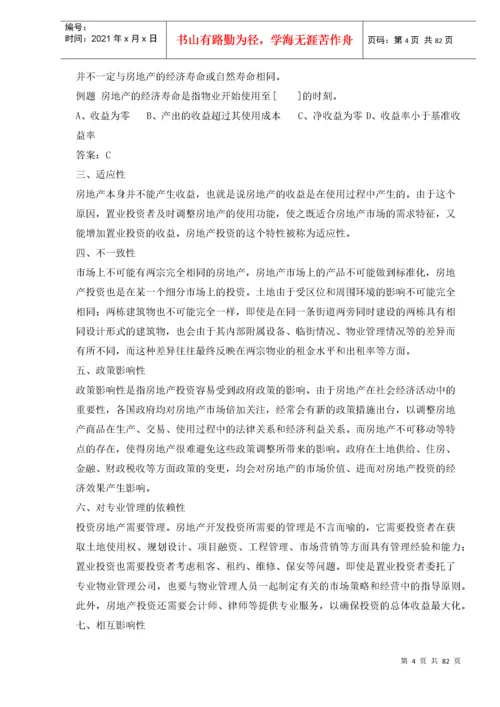 房地产经营管理讲义(1).docx