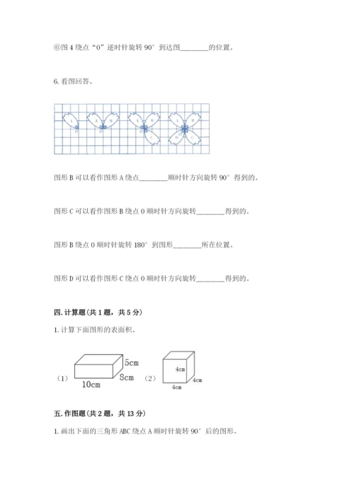 人教版数学五年级下册期末测试卷及参考答案【夺分金卷】.docx