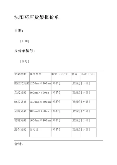 沈阳药店货架报价单