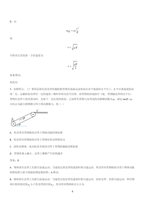 20xx年高中物理必修二第八章机械能守恒定律(三十一).docx