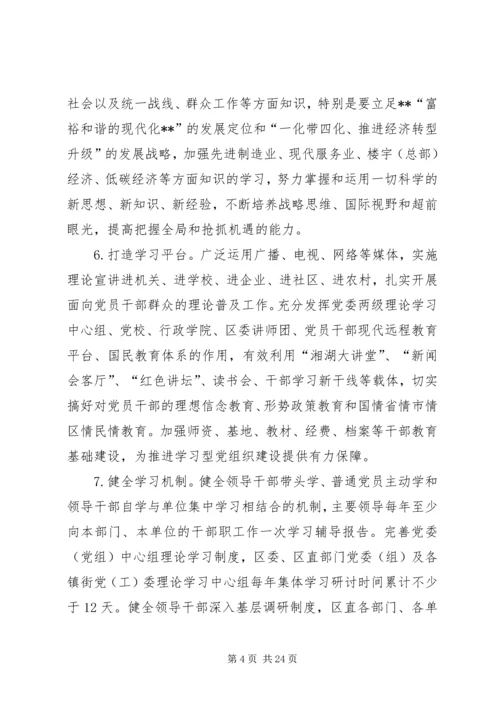 新形势下党的建设实施意见.docx