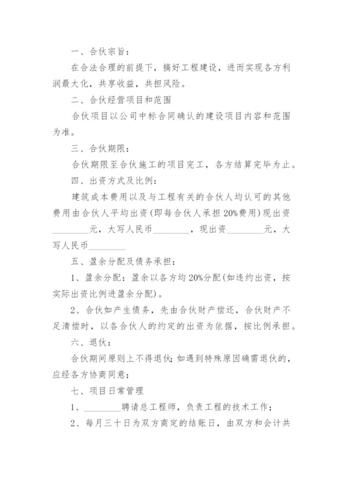 工程股东合作协议书范本_1.docx