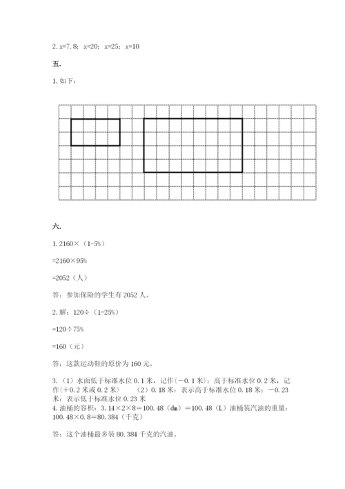 洛阳市小学数学小升初试卷【综合卷】.docx