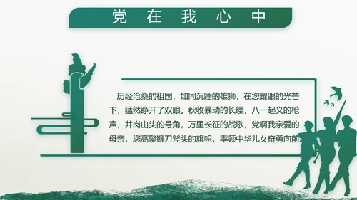 致敬八一建军节部队军事动态PPT