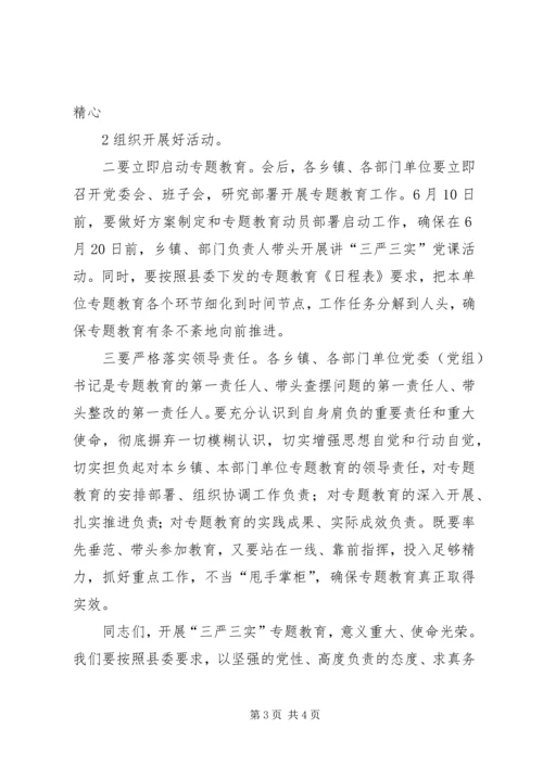 团区委召开“三严三实”专题教育动员会 (3).docx