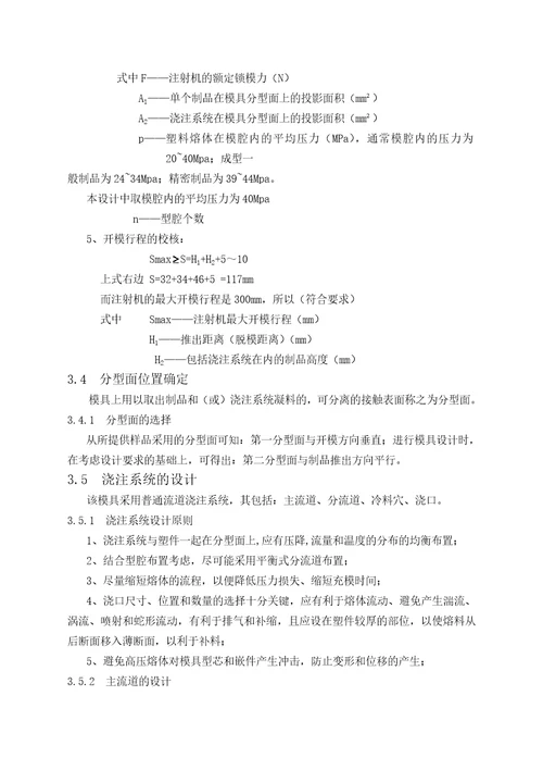 机械毕业设计普通茶杯杯盖注射模设计带抽芯注塑