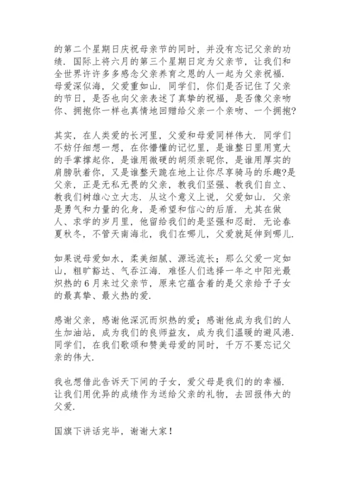 父爱如山主题优秀演讲稿精品例文.docx