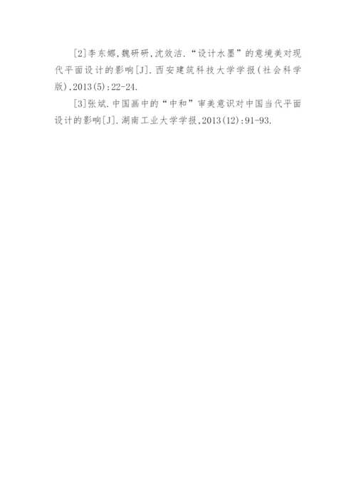 中国画中环境艺术设计影响研究论文.docx