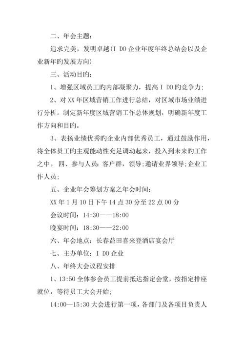 年公司年会活动策划文案.docx