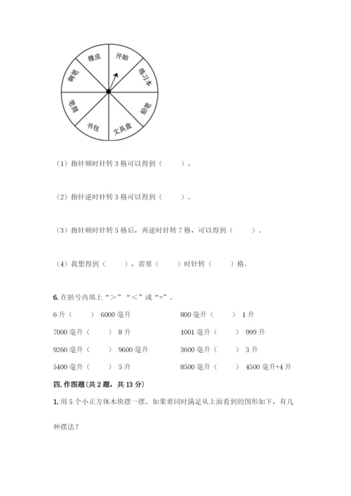 人教版五年级下册数学期末测试卷带答案【突破训练】.docx