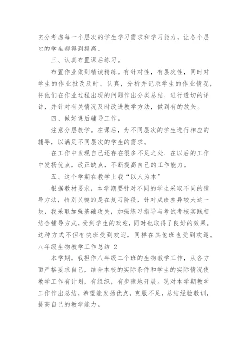 八年级生物教学工作总结.docx