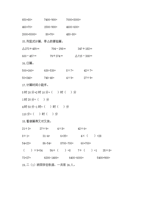 人教版数学三年级上册重点题型专项练习精品【全国通用】