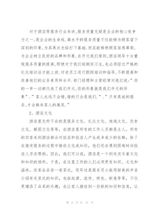 酒店员工年底个人总结报告5篇.docx
