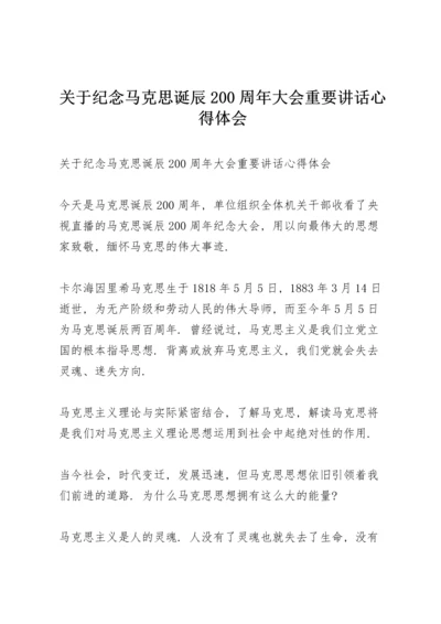 关于纪念马克思诞辰200周年大会重要讲话心得体会.docx