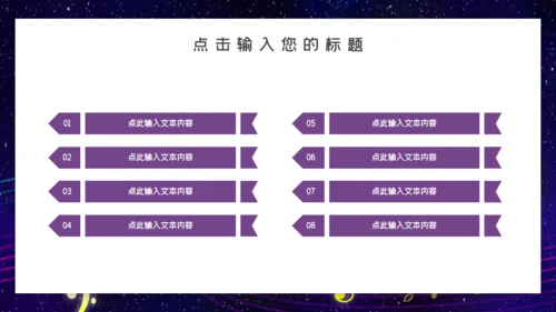 商业音乐节路演宣传通用PPT模板