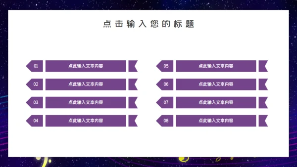 商业音乐节路演宣传通用PPT模板