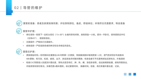 蓝色大气医疗器械医护CVC护理培训课件动态PPTcvc护理