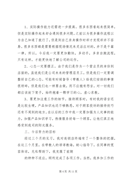 培训心得体会薛宁超 (4).docx