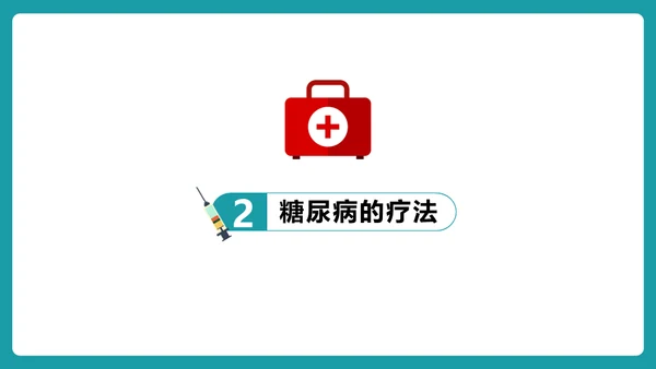 糖尿病护理查房通用PPT 模板