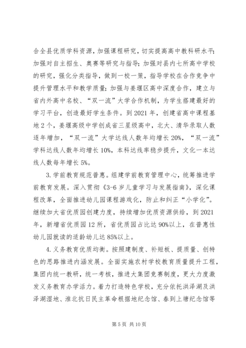 教育高质量发展三年行动计划.docx